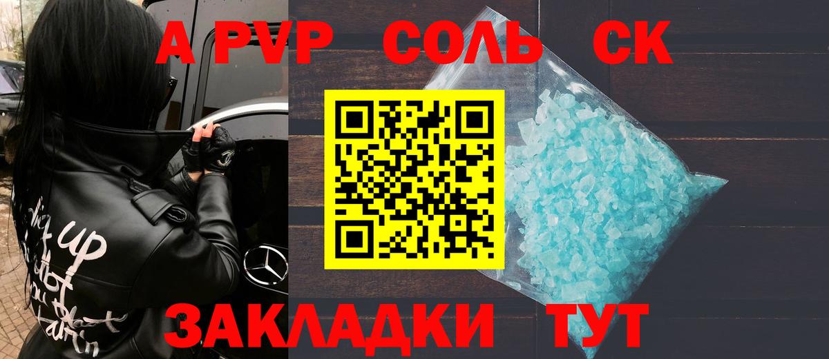 APVP кристаллы Еманжелинск