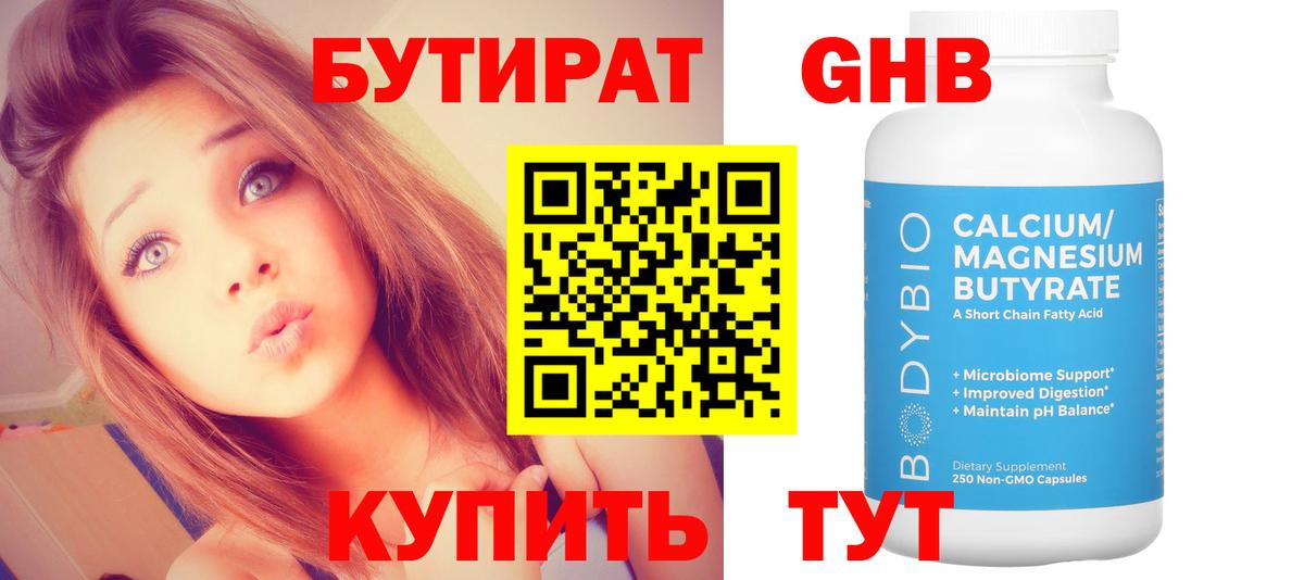 Еманжелинск  Бутират 99%  Бутират  Вход с VPN 