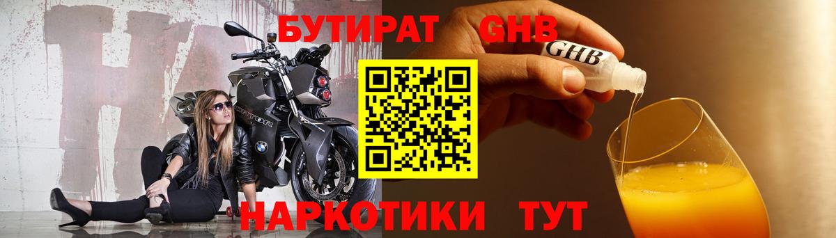 БУТИРАТ буратино Еманжелинск