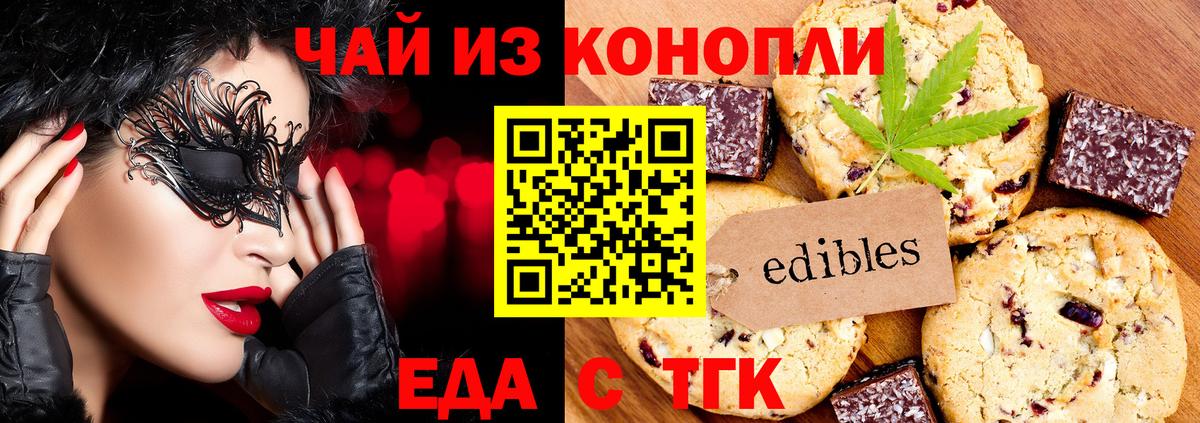 Печенье с ТГК конопля Еманжелинск