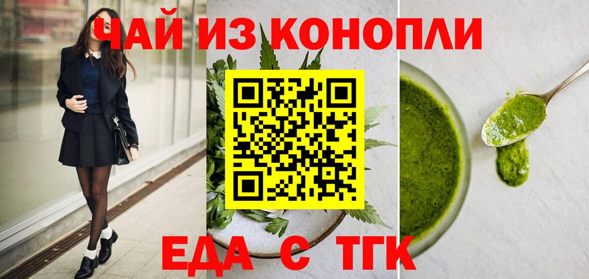 Еманжелинск  Печенье с ТГК конопля  Вход с VPN 