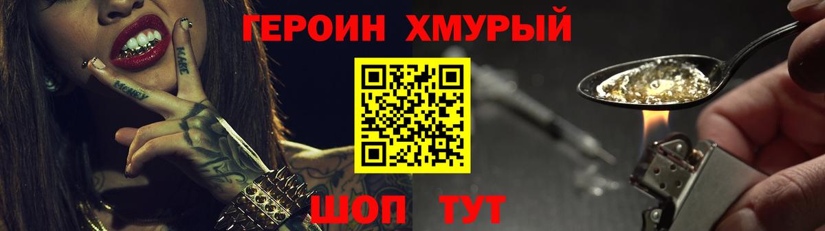 ГЕРОИН Афган Еманжелинск