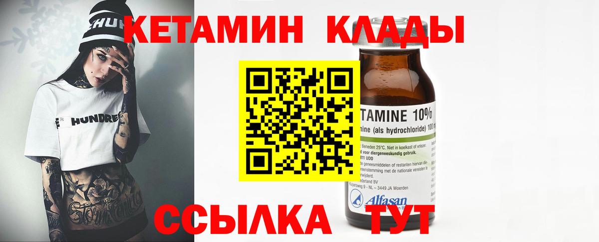 КЕТАМИН VHQ Еманжелинск
